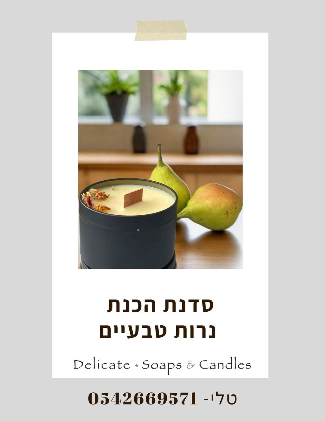 סדנה להכנת נרות טבעיים וריחניים